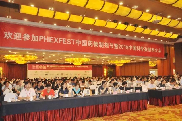 共话药用辅料创新发展 第六届中国药物制剂节盛大开幕