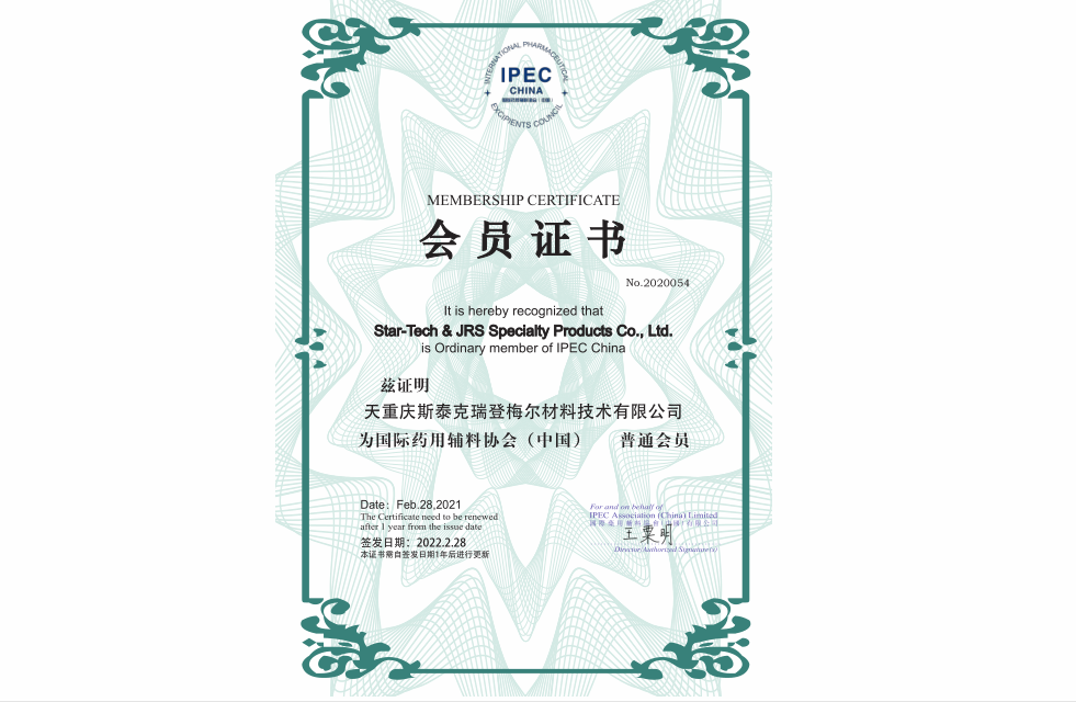 IPEC会员证书